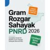 Gram Rozgar Sahayak PNRD