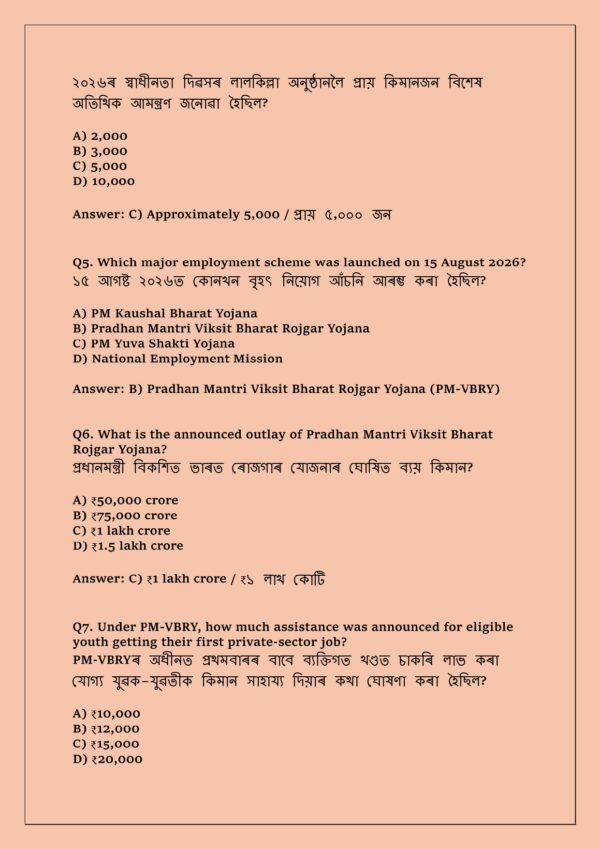 Current Affairs August 2026 [E-Book]- Assamese & English
